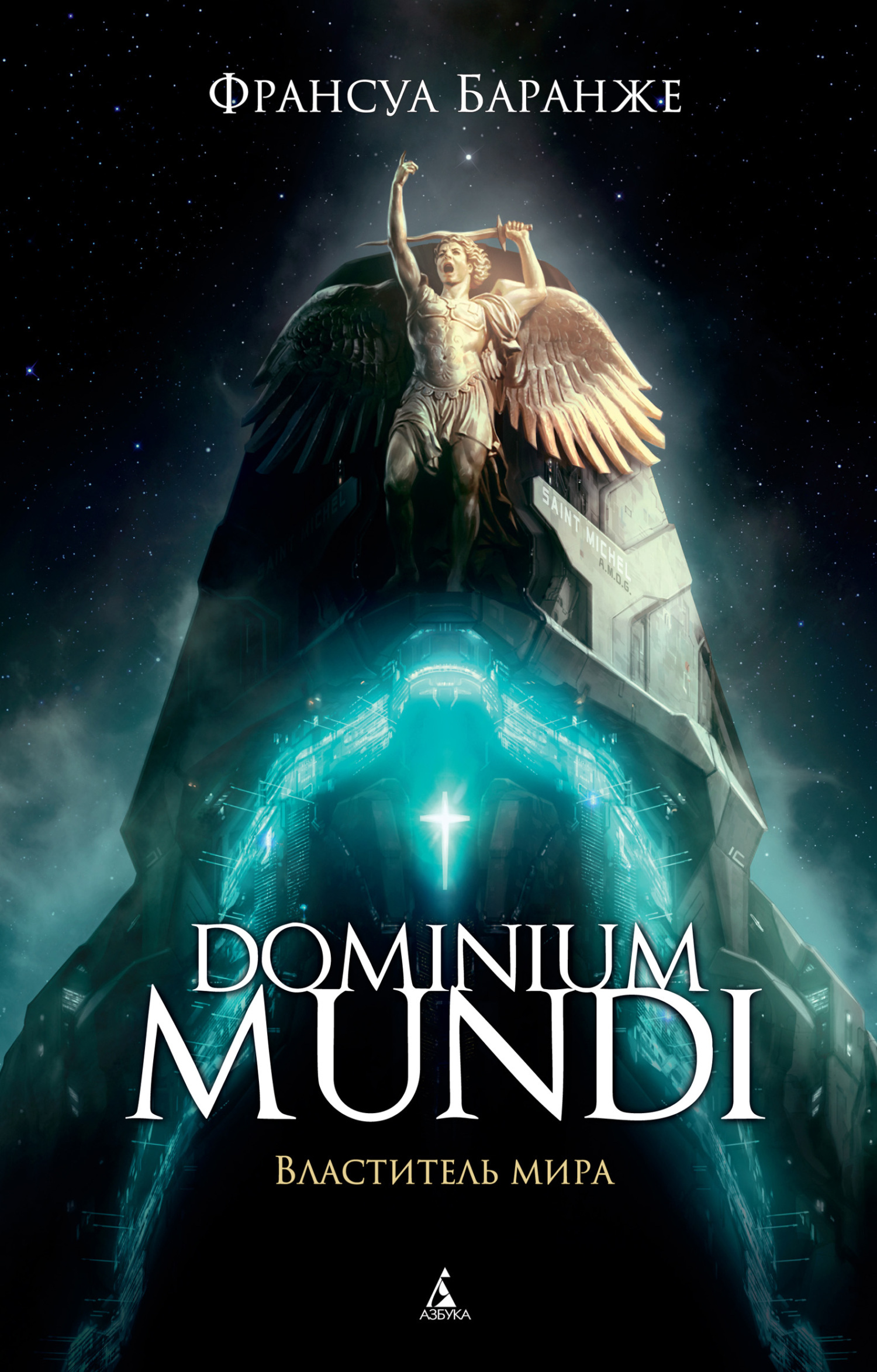 Dominium Mundi. &ETH;&rsquo;&ETH;&raquo;&ETH;&deg;&Ntilde;&Ntilde;&sbquo;&ETH;&cedil;&Ntilde;&sbquo;&ETH;&micro;&ETH;&raquo;&Ntilde;&OElig; &ETH;&frac14;&ETH;&cedil;&Ntilde;&euro;&ETH;&deg; ebook cover