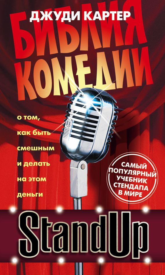 Stand Up. &ETH;&lsquo;&ETH;&cedil;&ETH;&plusmn;&ETH;&raquo;&ETH;&cedil;&Ntilde; &ETH;&ordm;&ETH;&frac34;&ETH;&frac14;&ETH;&micro;&ETH;&acute;&ETH;&cedil;&ETH;&cedil; ebook cover