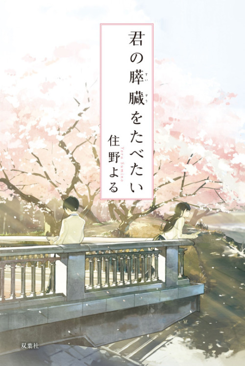 I Want to Eat Your Pancreas ebook cover