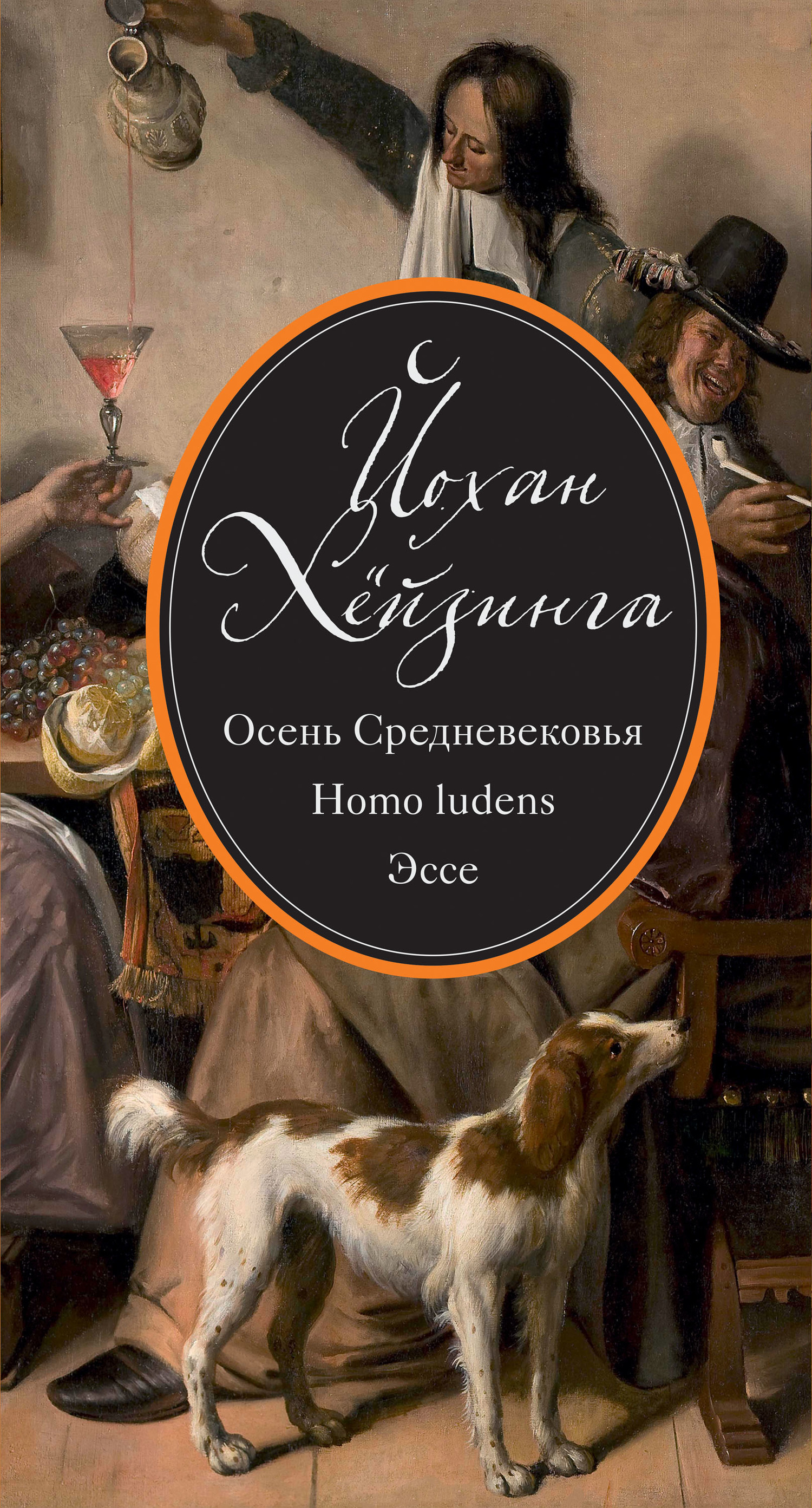 &ETH;ž&Ntilde;&ETH;&micro;&ETH;&frac12;&Ntilde;&OElig; &ETH;&iexcl;&Ntilde;&euro;&ETH;&micro;&ETH;&acute;&ETH;&frac12;&ETH;&micro;&ETH;&sup2;&ETH;&micro;&ETH;&ordm;&ETH;&frac34;&ETH;&sup2;&Ntilde;&OElig;&Ntilde;. Homo ludens. &ETH;&shy;&Ntilde;&Ntilde;&ETH;&micro; (&Ntilde;&ETH;&plusmn;&ETH;&frac34;&Ntilde;&euro;&ETH;&frac12;&ETH;&cedil;&ETH;&ordm;) ebook cover