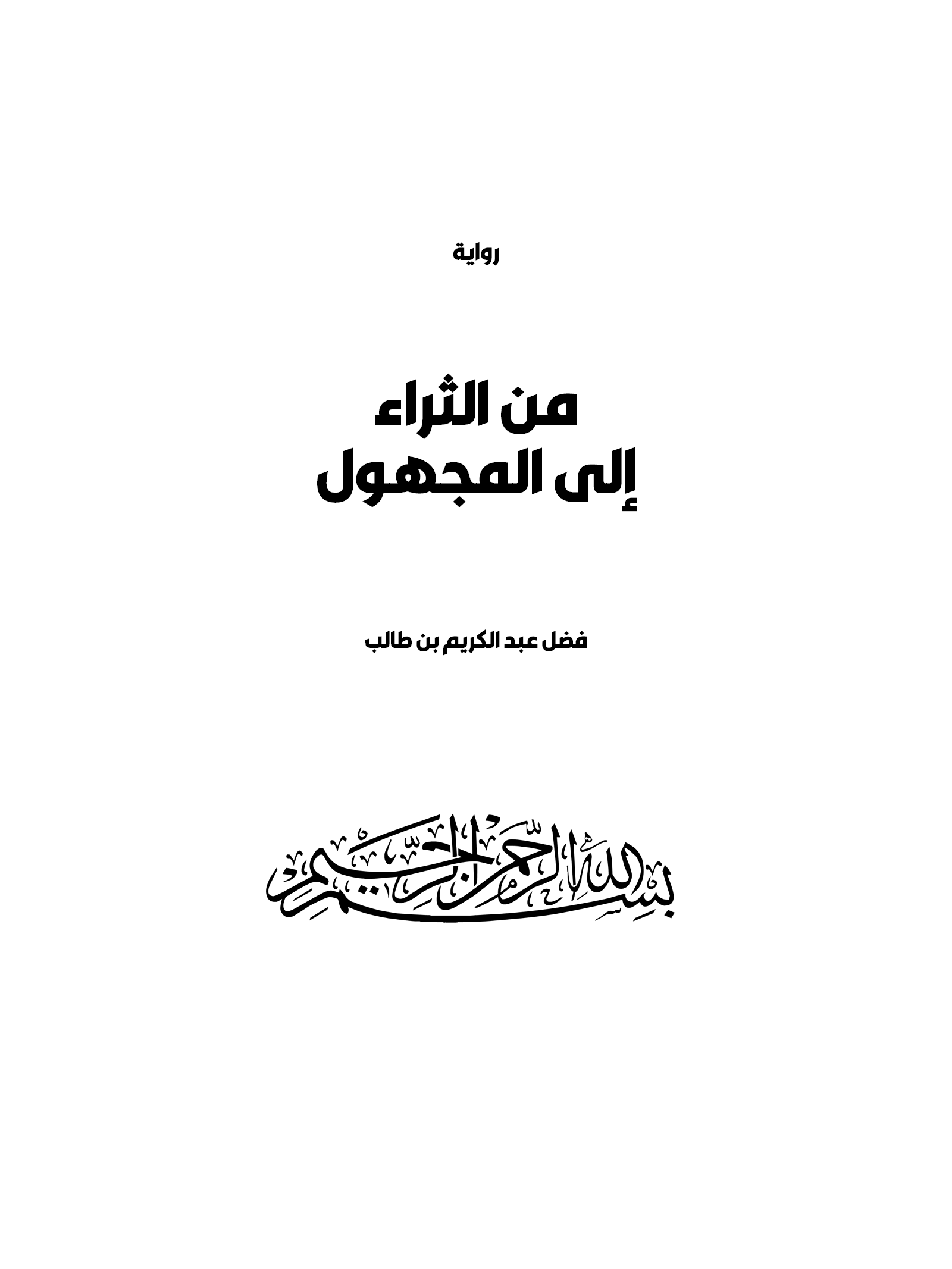 3&Ugrave;&hellip;&Ugrave;&dagger; &Oslash;&sect;&Ugrave;&bdquo;&Oslash;&laquo;&Oslash;&plusmn;&Oslash;&sect;&Oslash;&iexcl; &Ugrave;&bdquo;&Ugrave;&bdquo;&Ugrave;&hellip;&Oslash;&not;&Ugrave;&Dagger;&Ugrave;&circ;&Ugrave;&bdquo; ebook cover