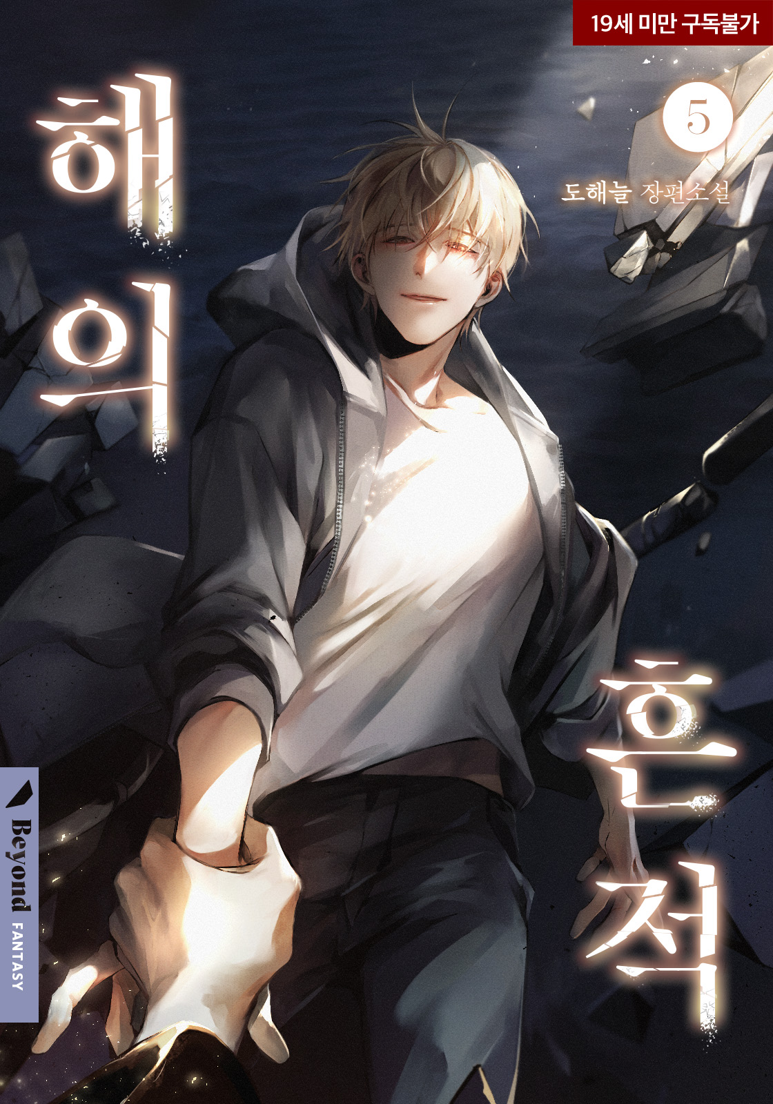 &iacute;&bull;&acute;&igrave;&tilde; &iacute;&rdquo;&igrave;&nbsp; 5&ecirc;&para;&OElig; ebook cover