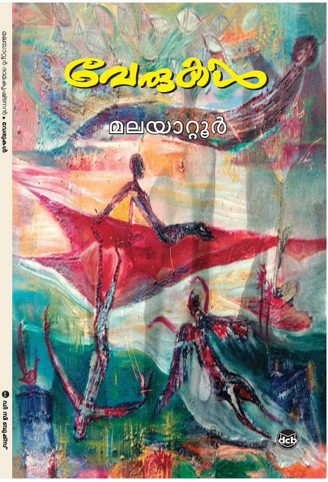 Verukal (Malayalam) ebook cover