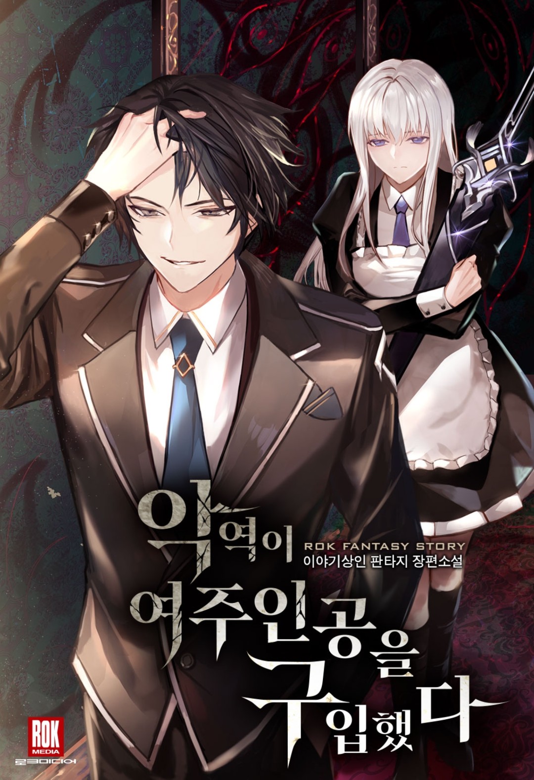 The villain bought the heroine 1-350 [Story Merchant] ebook cover