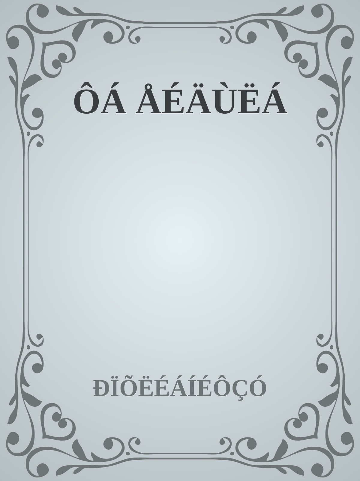 &Atilde;&rdquo;&Atilde; &Atilde;&hellip;&Atilde;&permil;&Atilde;&bdquo;&Atilde;&trade;&Atilde;&lsaquo;&Atilde; ebook cover