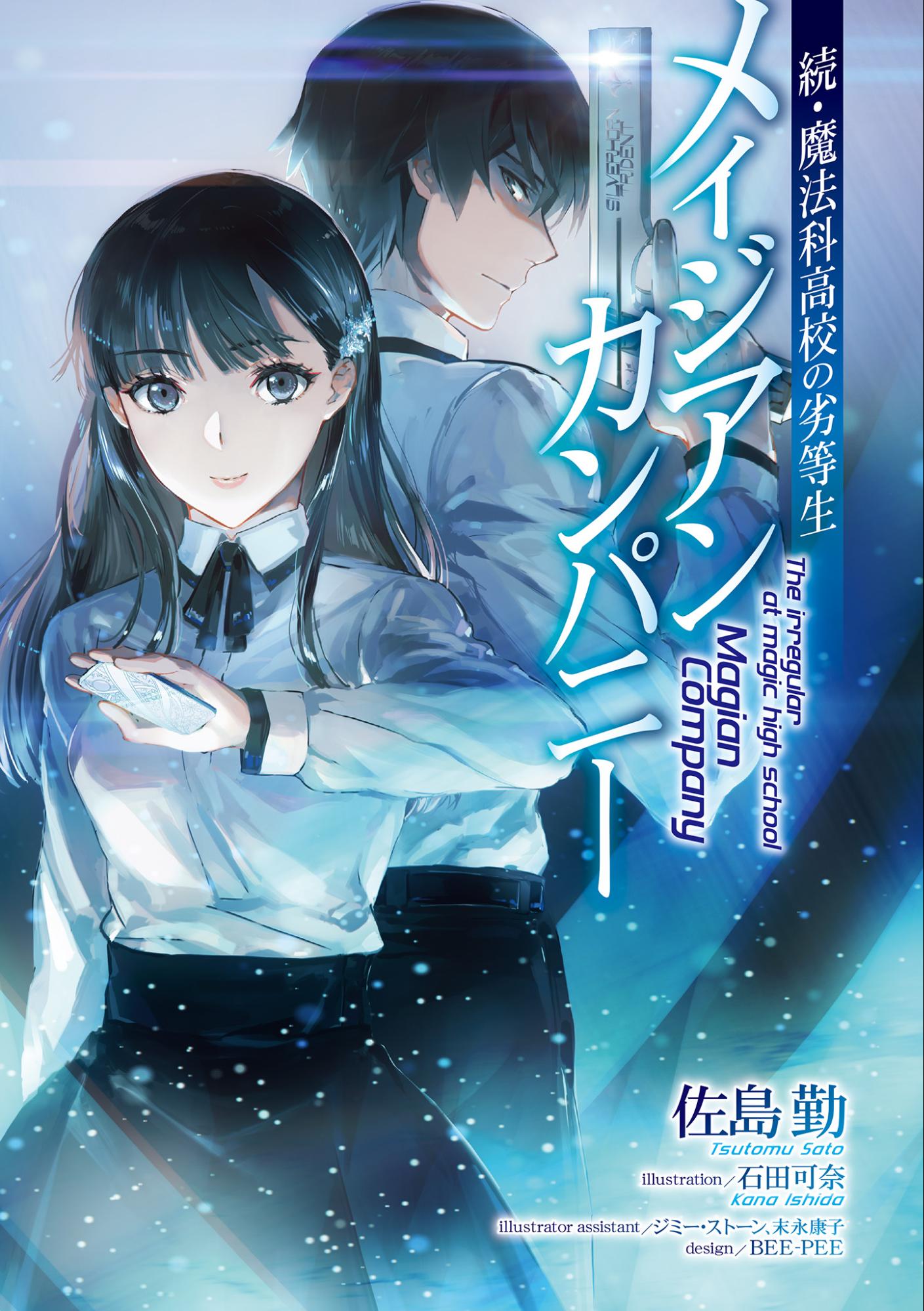 Zoku Mahouka Koukou no Rettousei Magian Company Vol.01 ebook cover