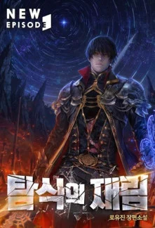 The Second Coming of Gluttony c1-550 ebook cover