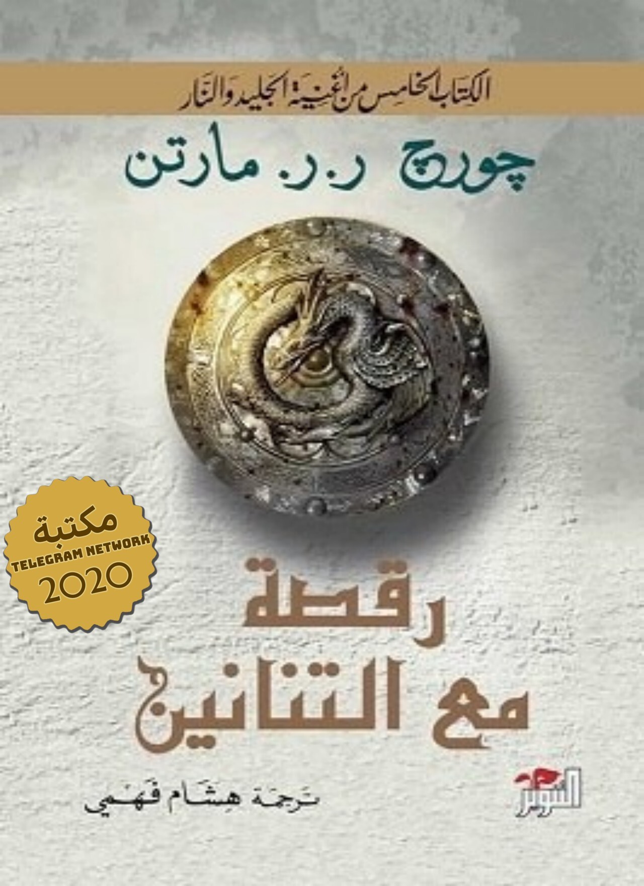 &Oslash;&pound;&Oslash;&ordm;&Ugrave;&dagger;&Ugrave;&Scaron;&Oslash;&copy; &Oslash;&sect;&Ugrave;&bdquo;&Oslash;&not;&Ugrave;&bdquo;&Ugrave;&Scaron;&Oslash;&macr; &Ugrave;&circ;&Oslash;&sect;&Ugrave;&bdquo;&Ugrave;&dagger;&Oslash;&sect;&Oslash;&plusmn;: &Oslash;&plusmn;&Ugrave;&sbquo;&Oslash;&micro;&Oslash;&copy; &Ugrave;&hellip;&Oslash;&sup1; &Oslash;&sect;&Ugrave;&bdquo;&Oslash;&ordf;&Ugrave;&dagger;&Oslash;&sect;&Ugrave;&dagger;&Ugrave;&Scaron;&Ugrave;&dagger; ebook cover