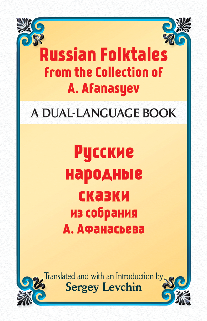 Russian Folktales from the Collection of A. Afanasyev ebook cover