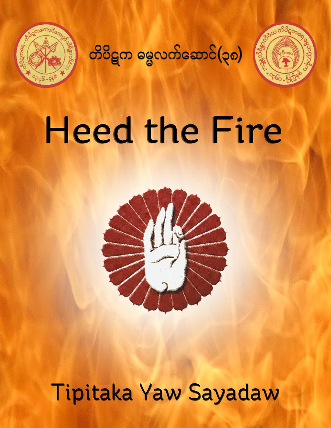 Heed the Fire ebook cover