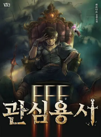 &ETH;&pound;&ETH;&plusmn;&ETH;&raquo;&Ntilde;Ž&ETH;&acute;&ETH;&frac34;&ETH;&ordm; FFF &ETH;&nbsp;&ETH;&deg;&ETH;&frac12;&ETH;&sup3;&ETH;&deg;- FFF-Class Trashero ebook cover