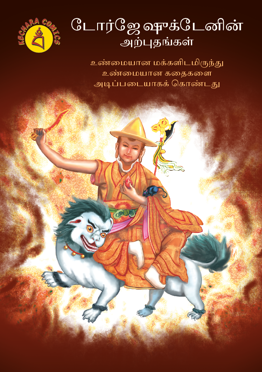 The Miracles of Dorje Shugden tamil ebook cover