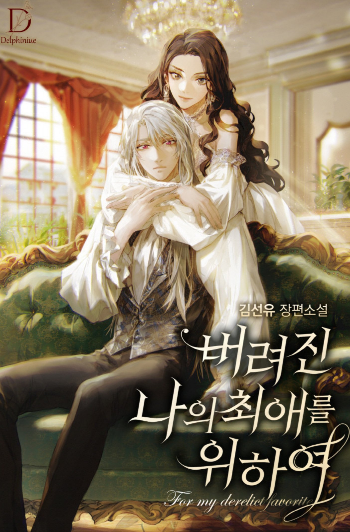 FOR MY ABANDONED LOVE MTL ebook cover