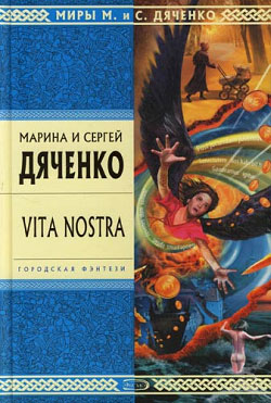 Vita Nostra ebook cover