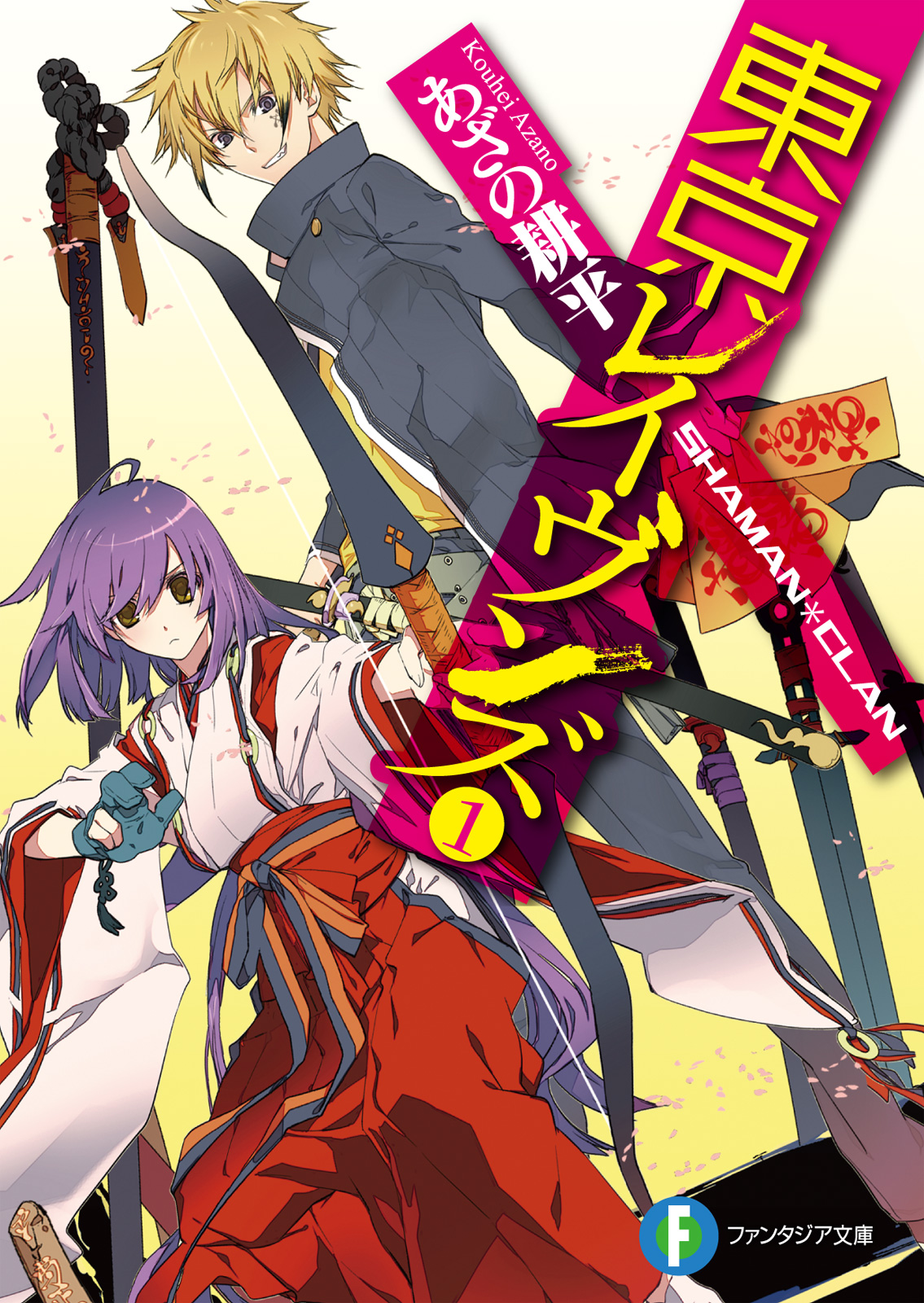 Tokyo Ravens - Volume 01 - SHAMANCLAN ebook cover