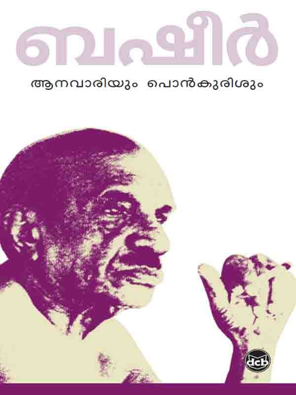 Anavariyum Ponkurishum (Malayalam) ebook cover