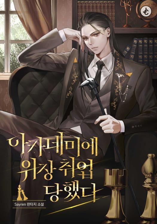 I got a fake job at the Academy 1-284 ebook cover