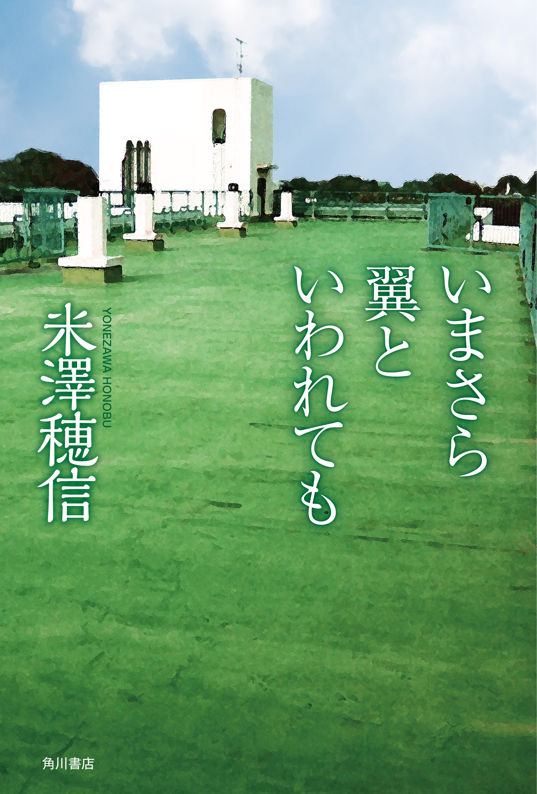 Hyouka - Volume 06 - Even Though I'm Told I Now Have Wings ebook cover