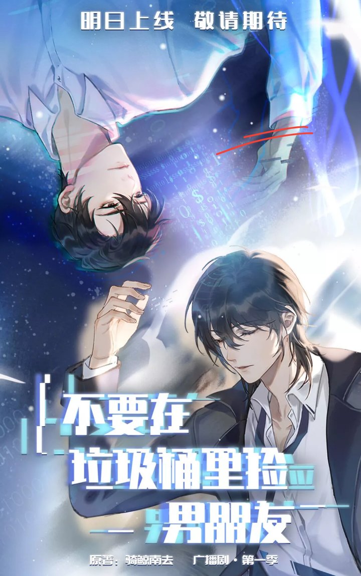 Don&acirc;&euro;&trade;t Pick Up Boyfriends From the Trash Bin, Chapter 1 - Chapter 140.3: 140.3 ebook cover