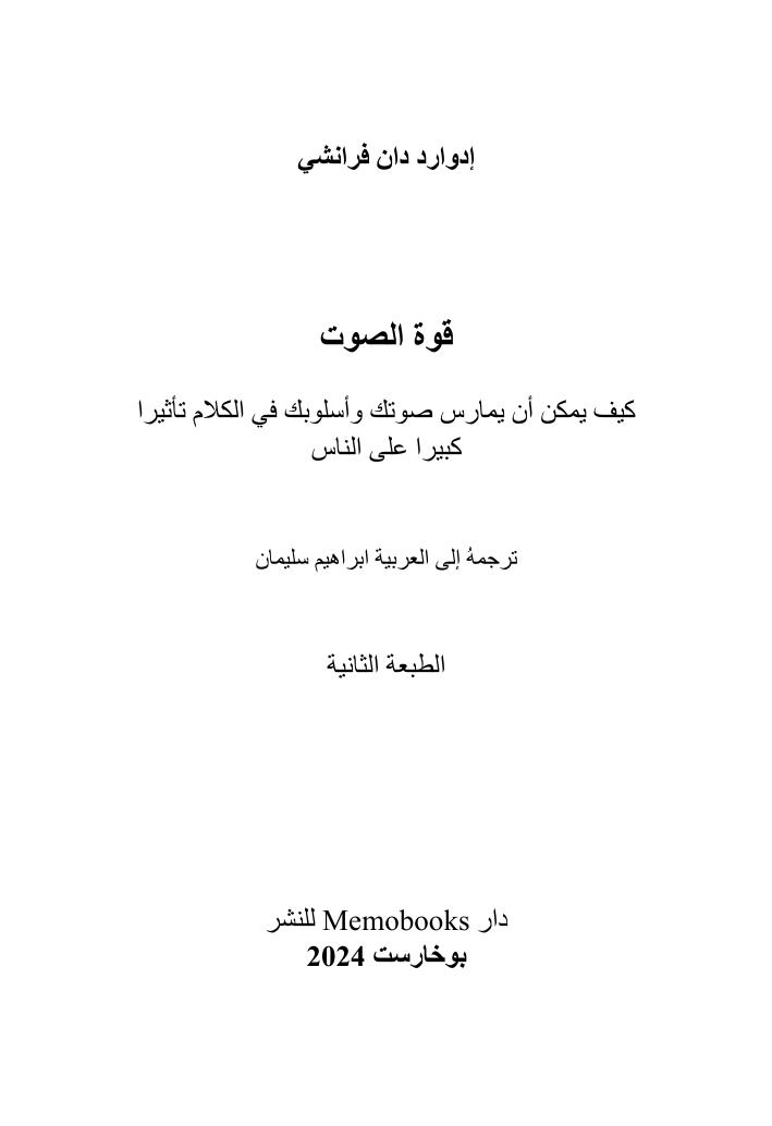 The power of voice ARABIC with kindle ISBN ebook cover