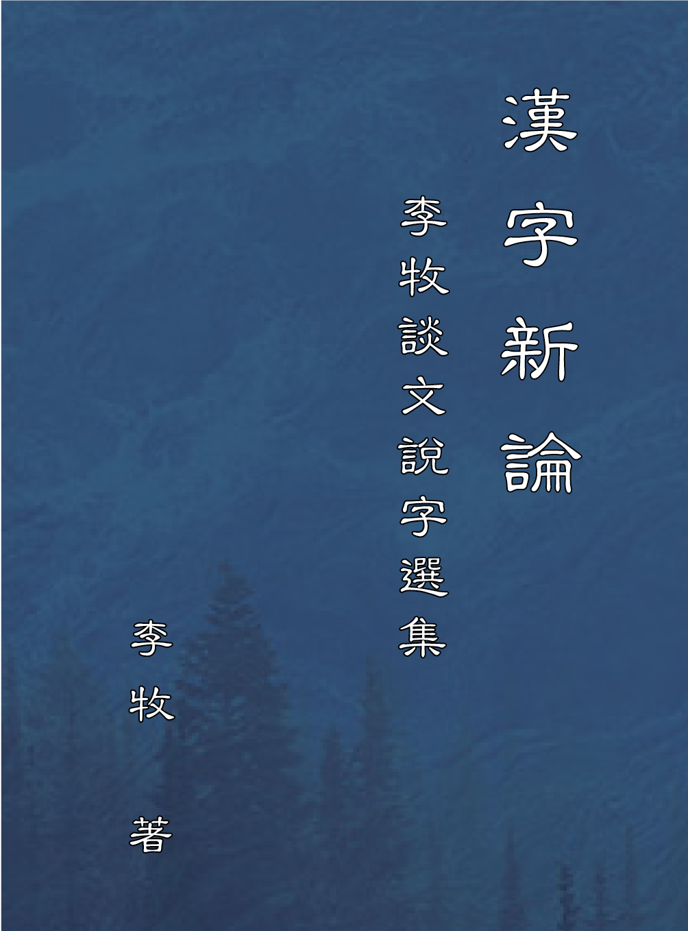 BOOK_8_E3_53_170x230_2021-10-05 ebook cover