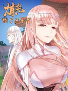 I Have Refined Qi For 3000 Years! c1-341 ebook cover