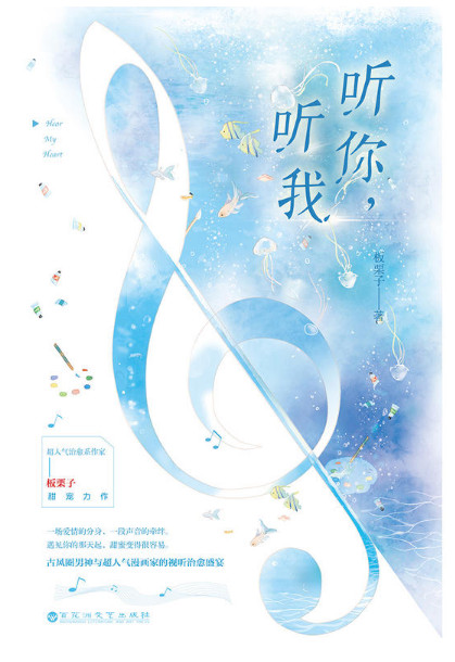 Hear My Heart: My World Falls into the River of Love ebook cover