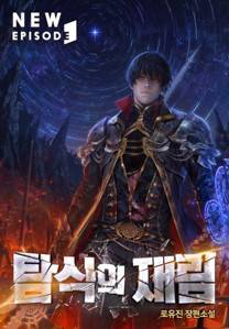 The Second Coming of Gluttony: 1-450 ebook cover