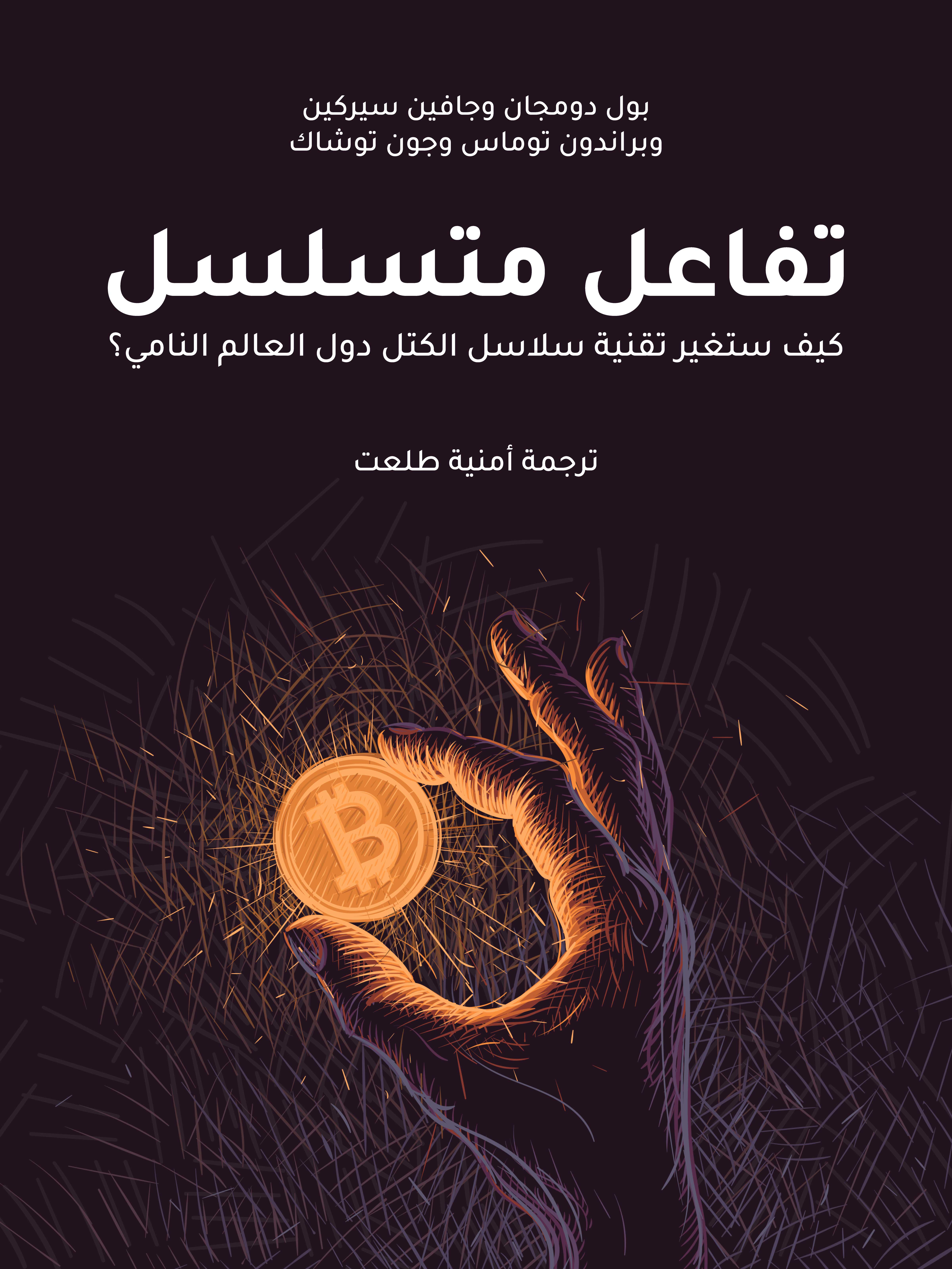 &Oslash;&ordf;&Ugrave;&Oslash;&sect;&Oslash;&sup1;&Ugrave;&bdquo; &Ugrave;&hellip;&Oslash;&ordf;&Oslash;&sup3;&Ugrave;&bdquo;&Oslash;&sup3;&Ugrave;&bdquo; ebook cover
