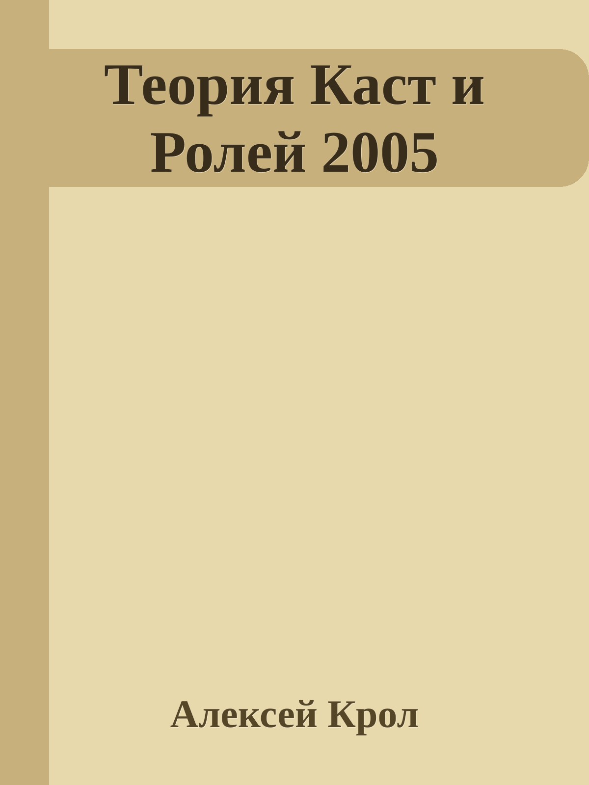 &ETH;&cent;&ETH;&micro;&ETH;&frac34;&Ntilde;&euro;&ETH;&cedil;&Ntilde; &ETH;&scaron;&ETH;&deg;&Ntilde;&Ntilde;&sbquo; &ETH;&cedil; &ETH;&nbsp;&ETH;&frac34;&ETH;&raquo;&ETH;&micro;&ETH;&sup1; 2005 ebook cover
