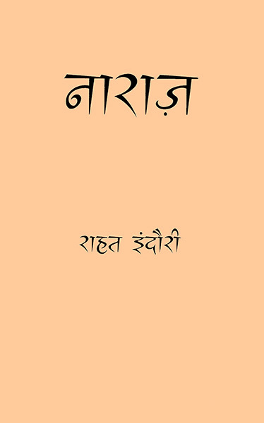 Naraz (Hindi) ebook cover