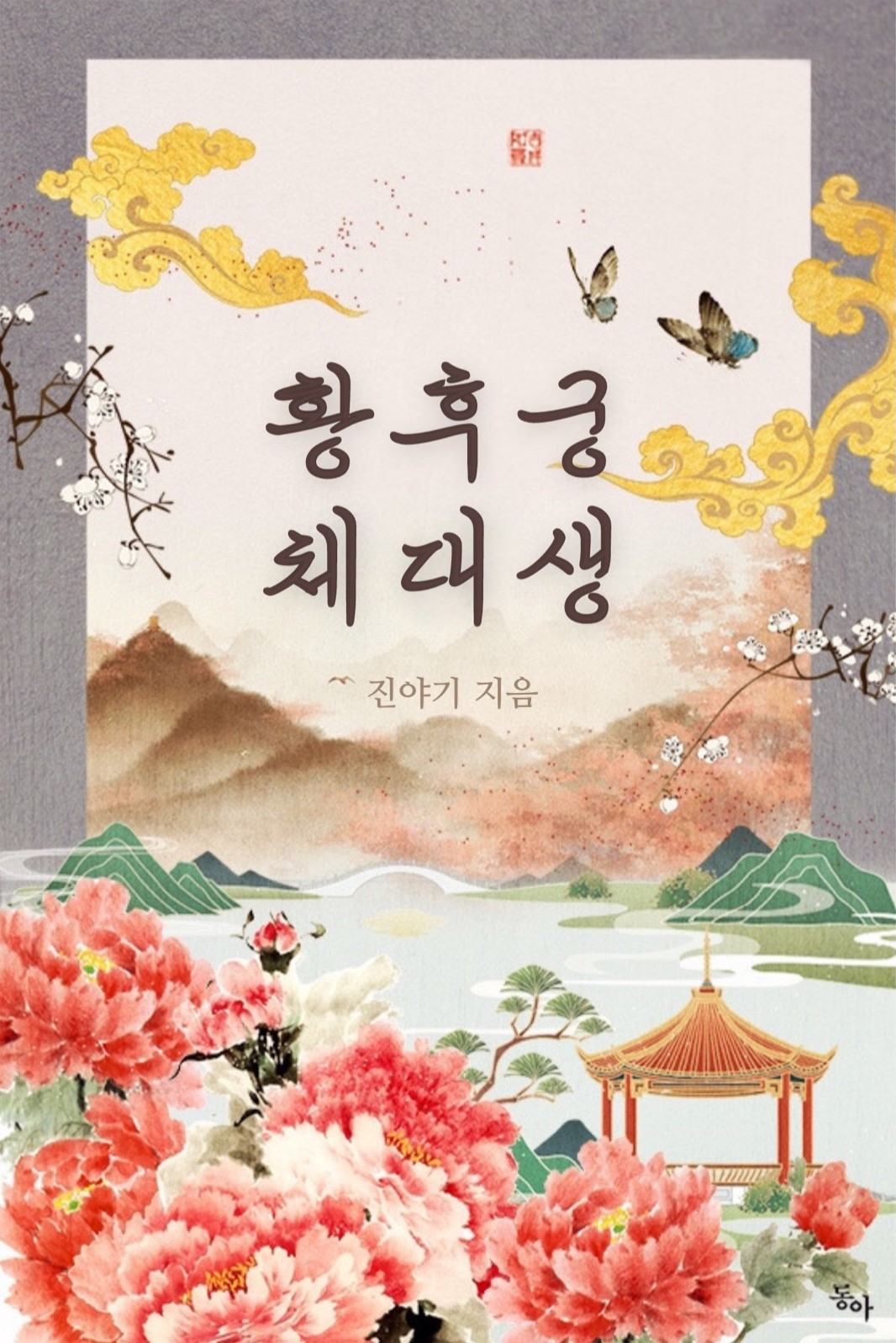 &iacute;&trade;&copy;&iacute;&rsaquo;&bdquo;&ecirc;&para; &igrave;&sup2;&acute;&euml;&OElig;&euro;&igrave;&fnof; 1-4&ecirc;&para;&OElig; (&igrave;&trade;&bdquo;) ebook cover