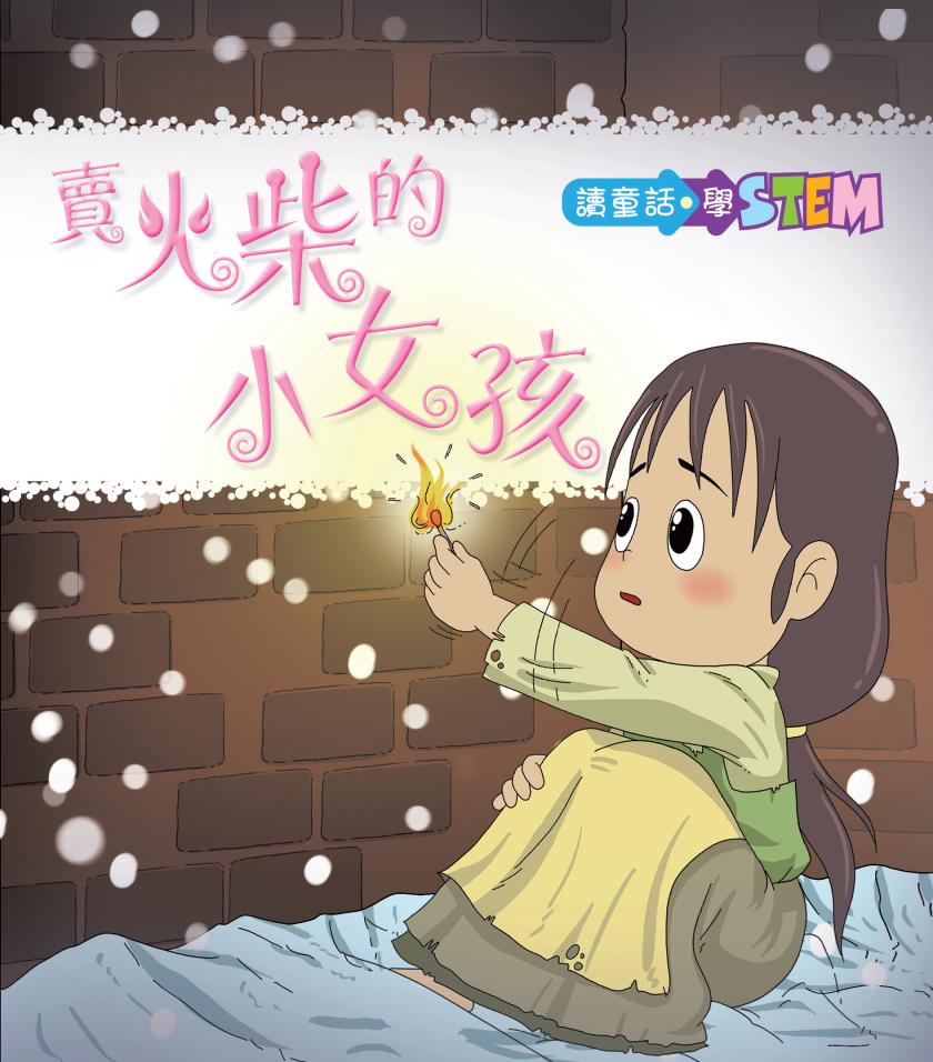 Little Match Girl ebook cover