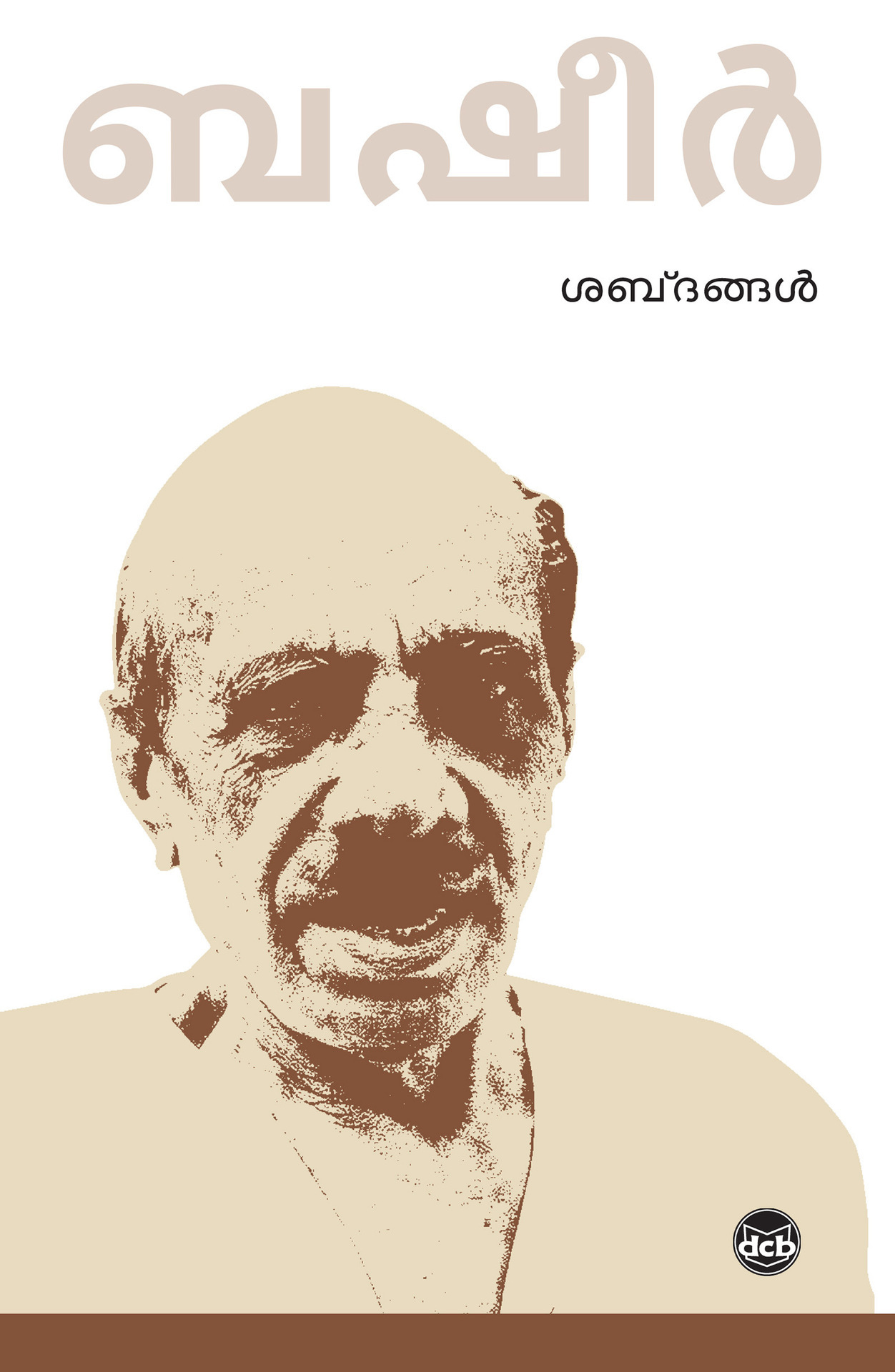 Sabdangal (Malayalam Edition) ebook cover