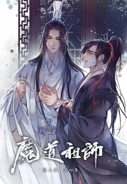Grandmaster of Demonic Cultivation &eacute;&shy;&rdquo;&eacute;&ldquo;&ccedil;&yen;&ndash;&aring;&cedil;&circ; ebook cover