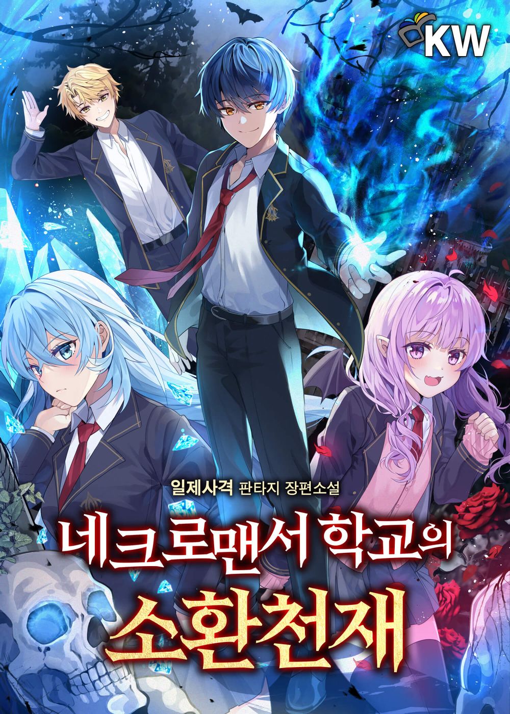 Summoning Genius of the Necromancer School ebook cover