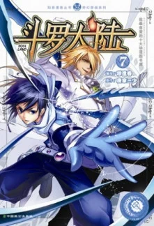 Douluo Dalu ebook cover