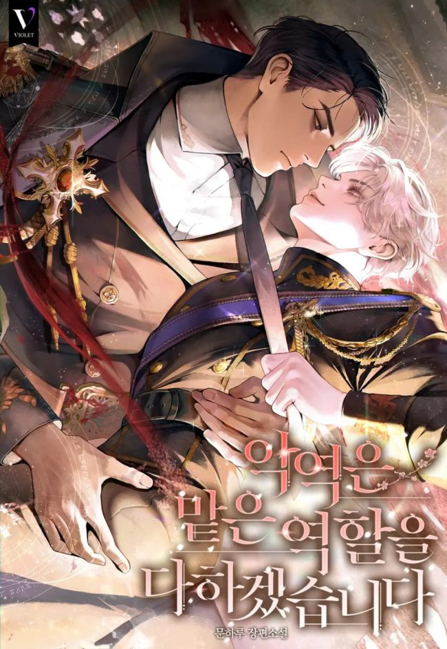 I Will Fulfill the Role of the Villain ebook cover