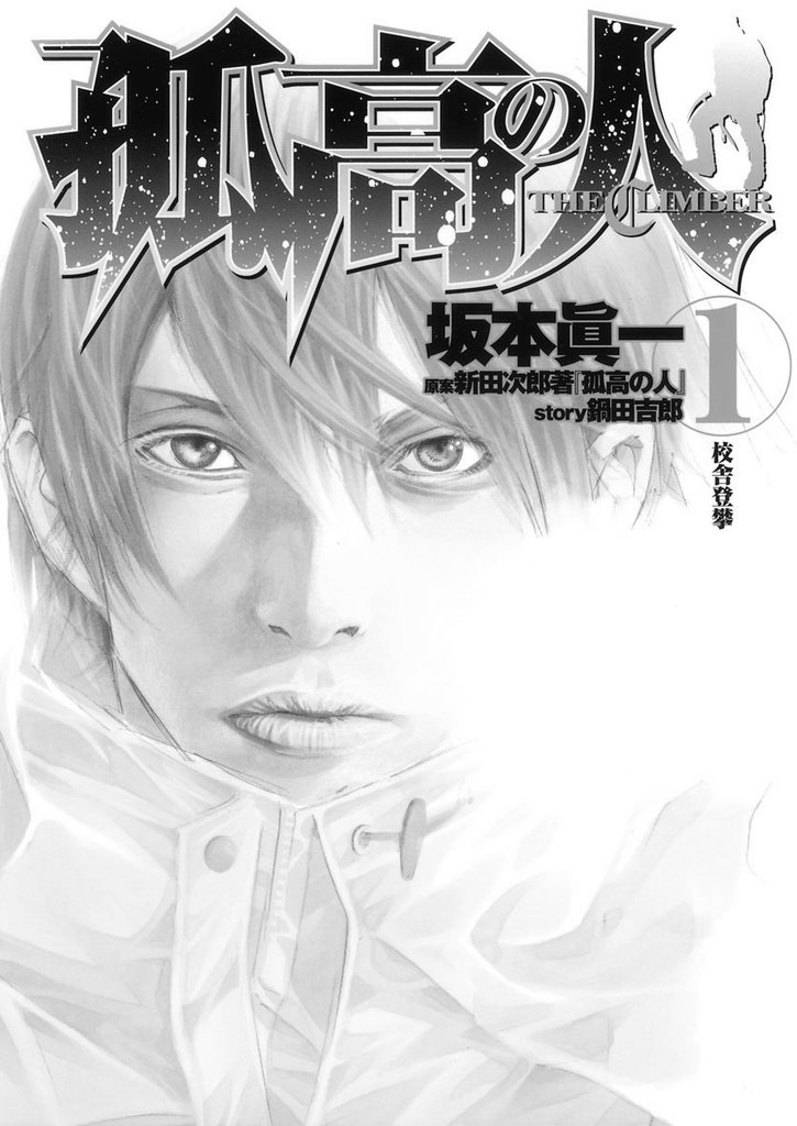 Kokou no Hito V01 ebook cover