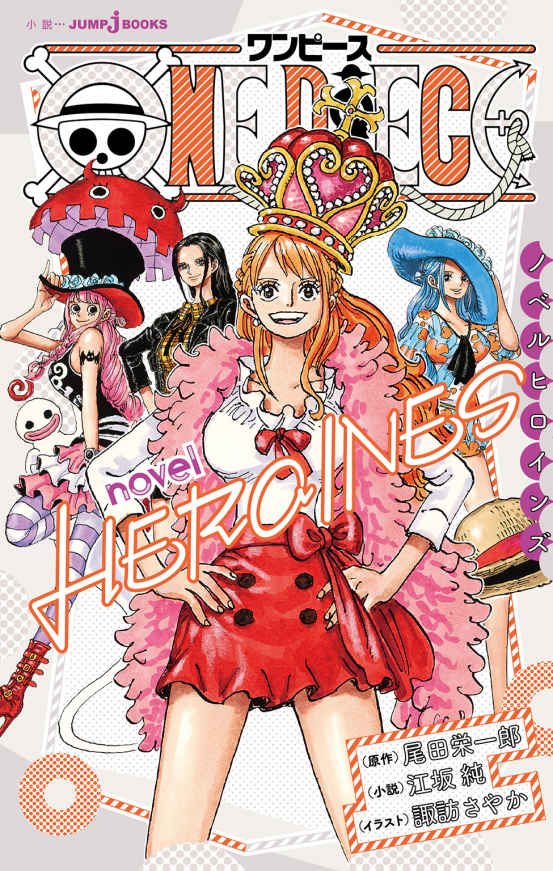 ONE PIECE novel HEROINES ebook cover