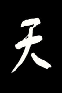 Number One Under Heaven ebook cover