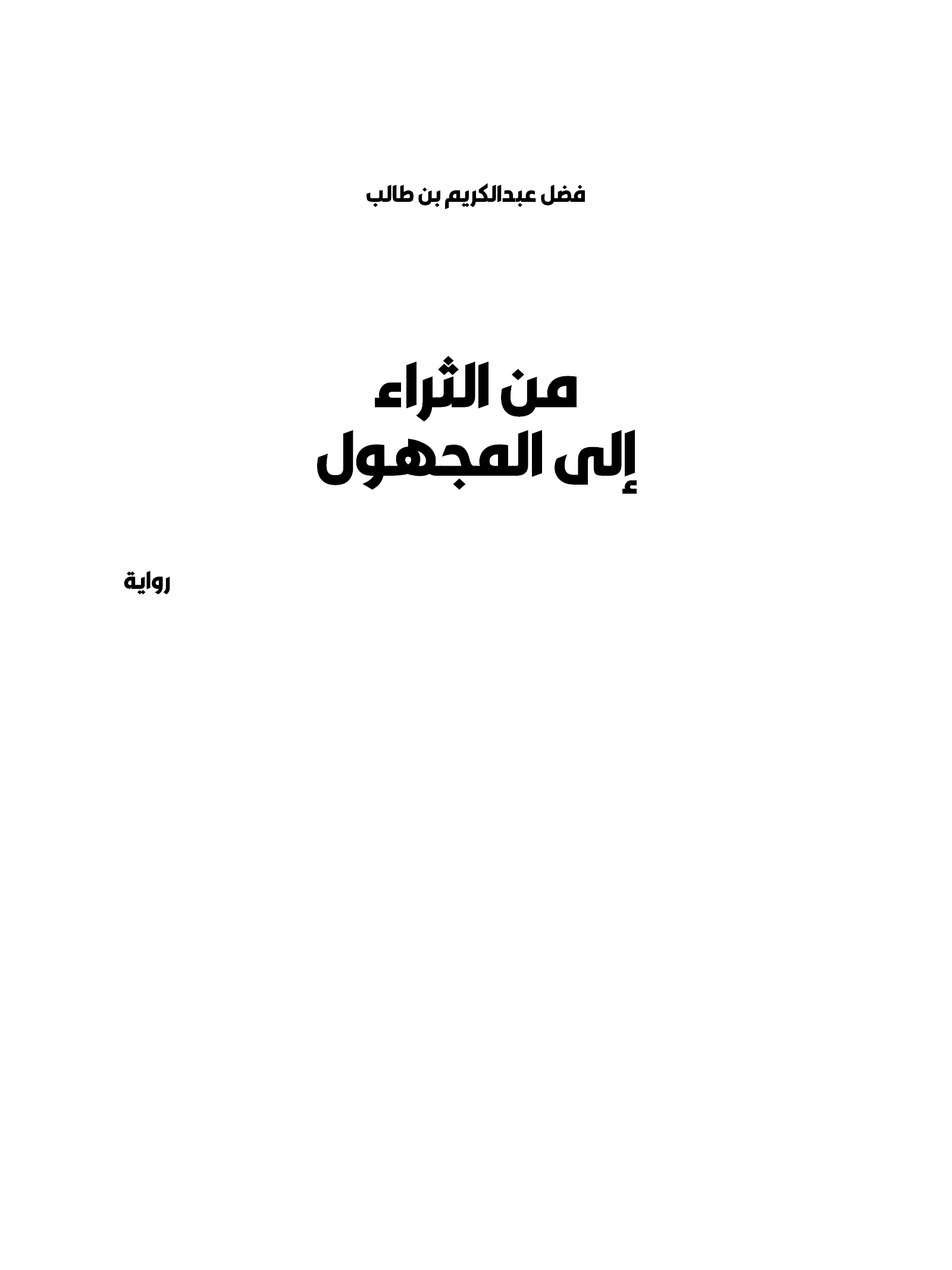 &Ugrave;&hellip;&Ugrave;&dagger; &Oslash;&sect;&Ugrave;&bdquo;&Oslash;&laquo;&Oslash;&plusmn;&Oslash;&sect;&Oslash;&iexcl; ebook cover