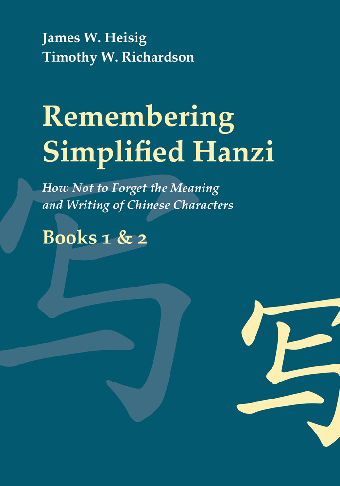 Remembering Simplified Hanzi, Books 1 & 2 ebook cover