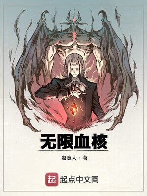Infinite Bloodcore Novel Chapters | Light Novel Pub ebook cover