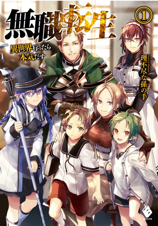Mushoku Tensei Vol. 1 ebook cover