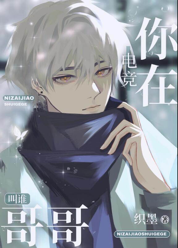 Who Are You Calling Gege? [Danmei_epubs] ebook cover