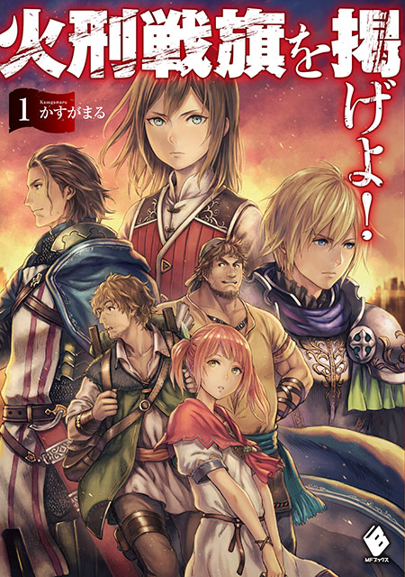 Kakei Senki Wo Kakageyo! - Act 1 ebook cover