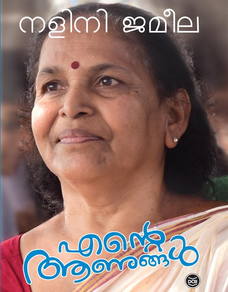 ENTE ANUNGAL (Malayalam) ebook cover