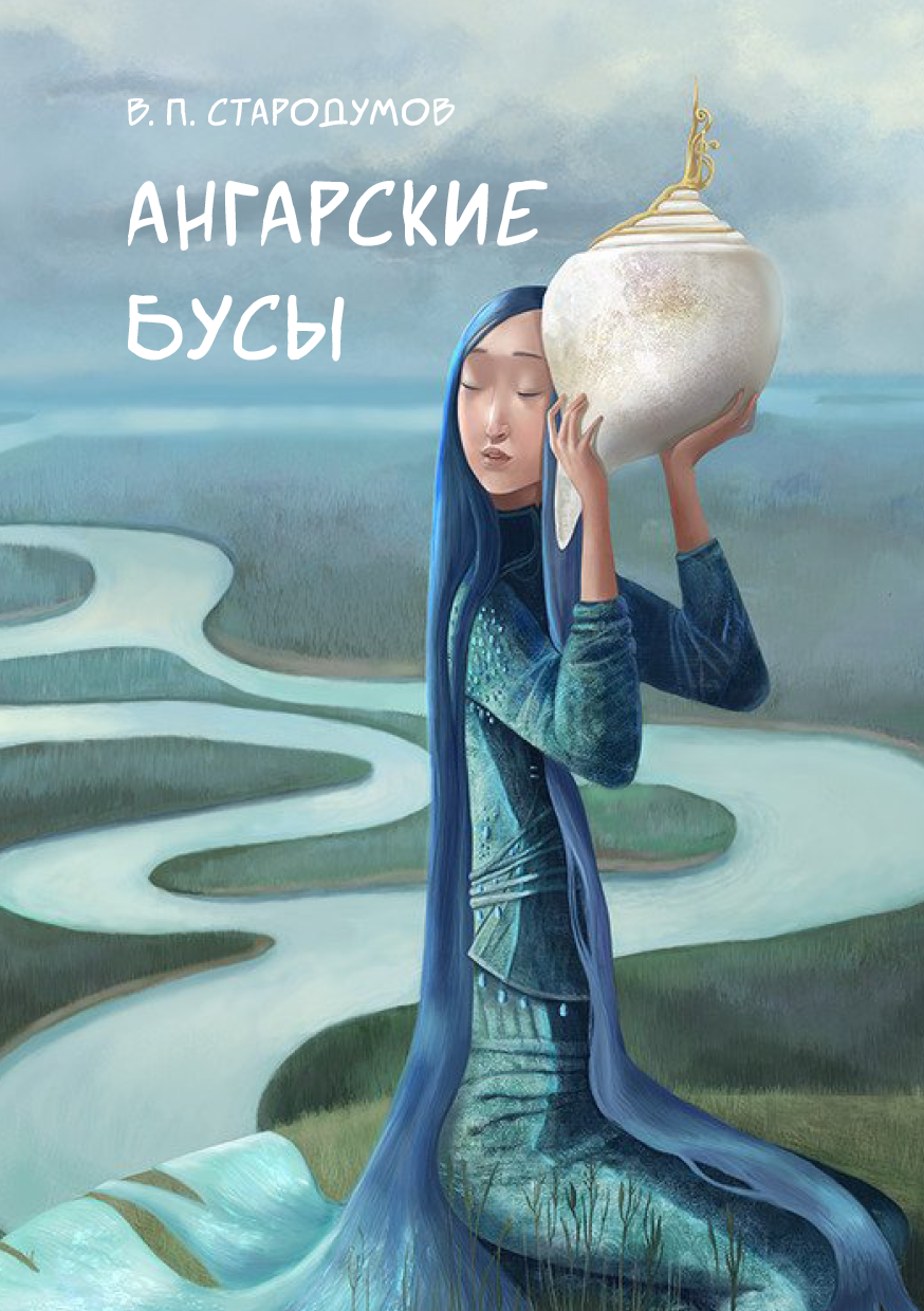 angara ebook cover