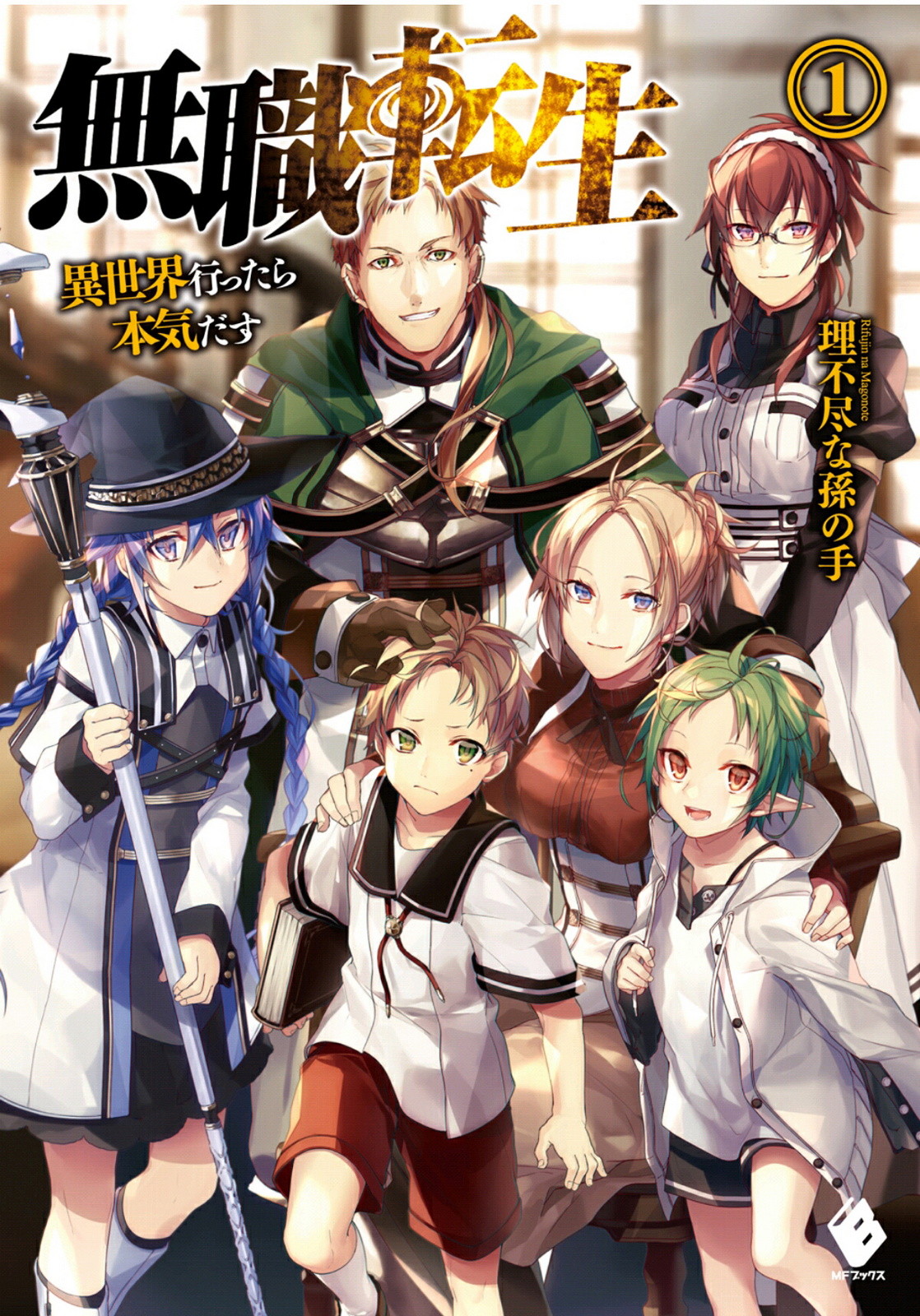 Mushoku Tensei V01 - Infancy Period ebook cover